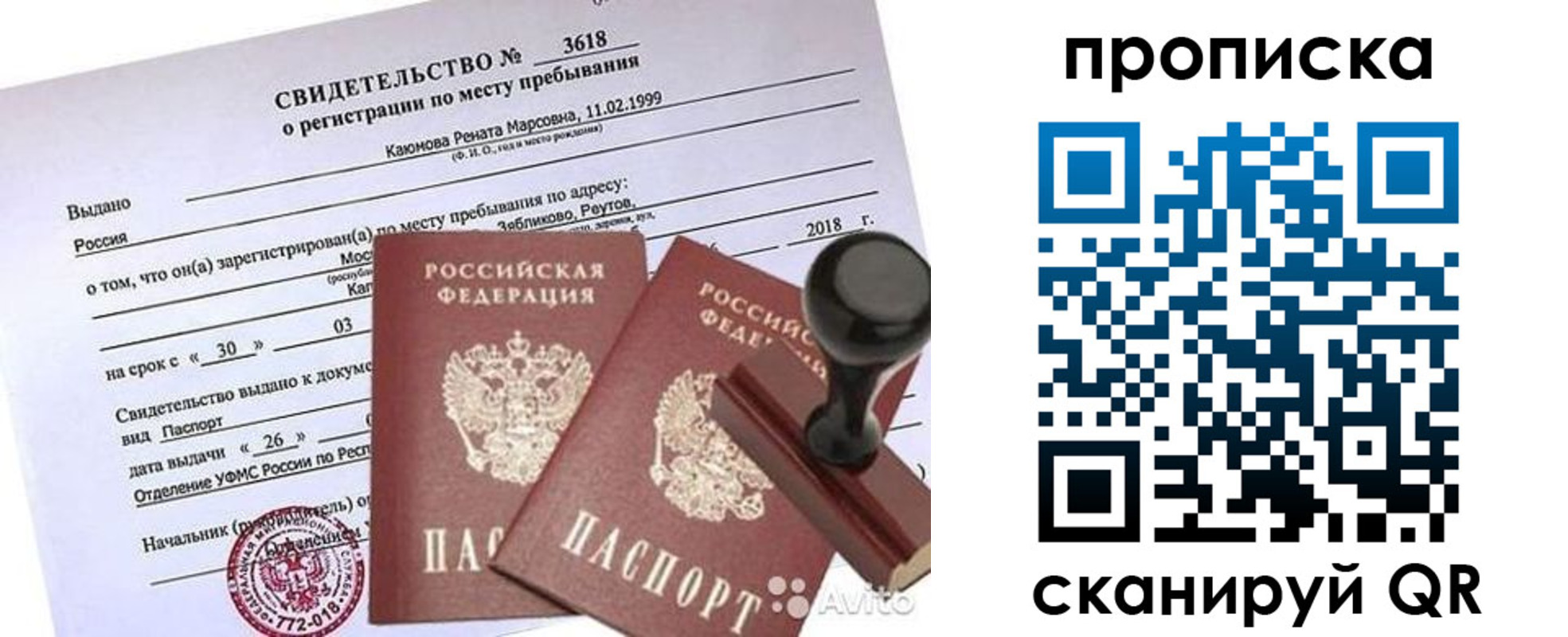 временная регистрация для школы в Северске