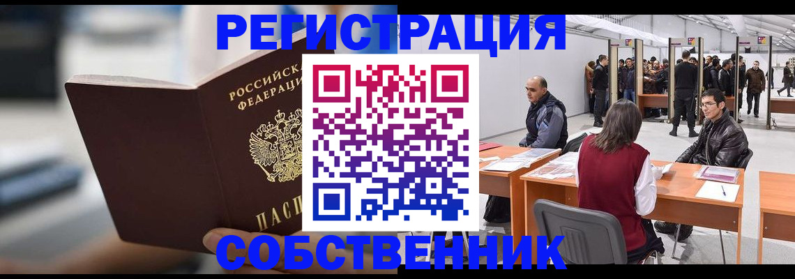 прописка для военкомата в Северске