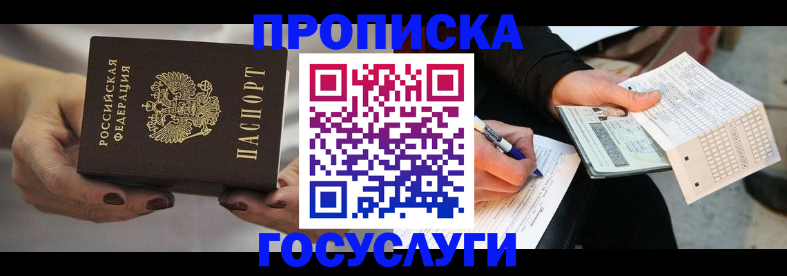 временная регистрация в квартире в Северске