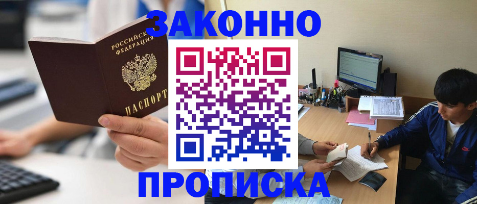 временная регистрация надежно в Северске