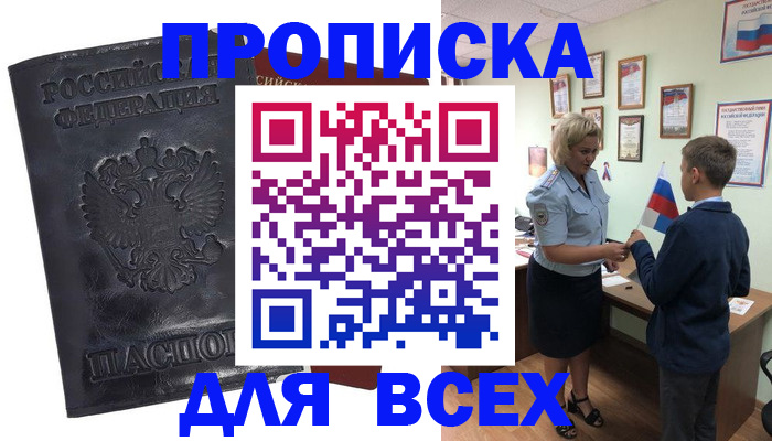 регистрация в Северске