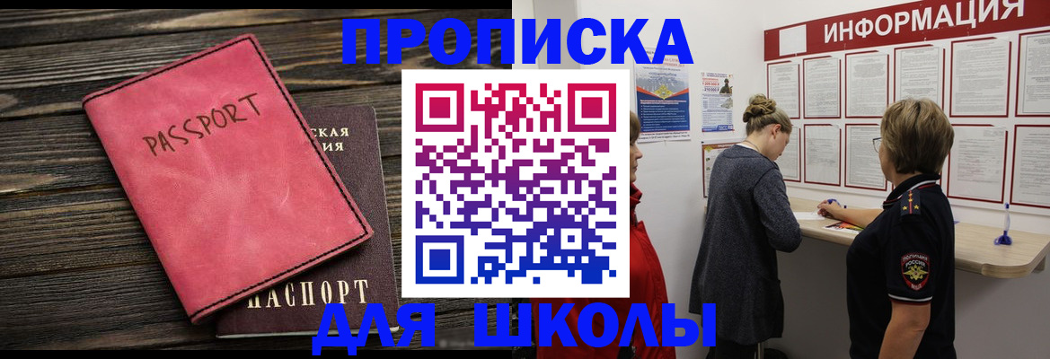 временная прописка в Северске