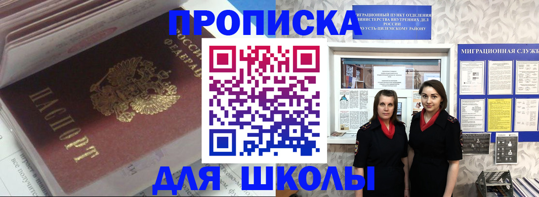 временная регистрация в квартире в Северске