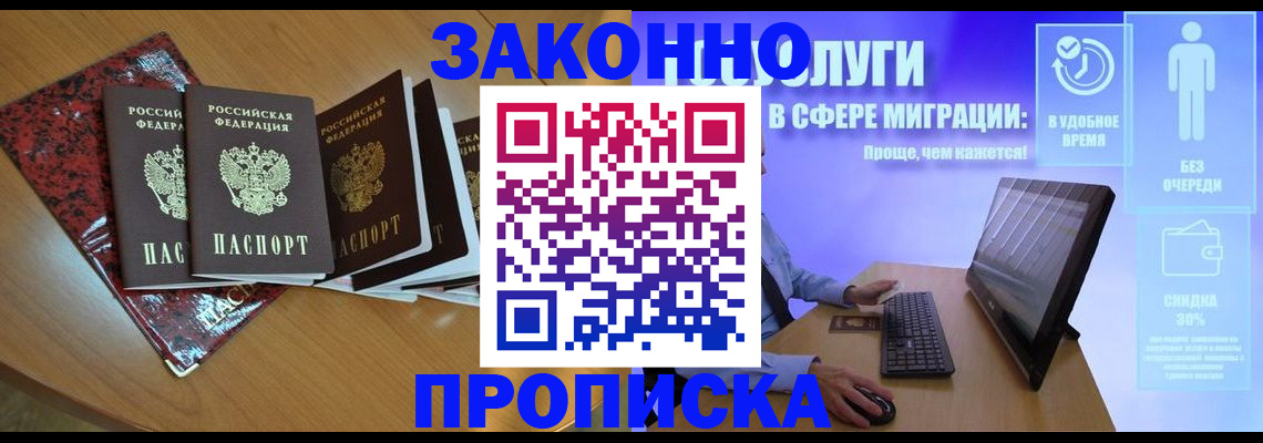 временная регистрация недорого в Северске